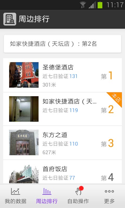 美团酒店商家pc端 v4.21.3 官方版0