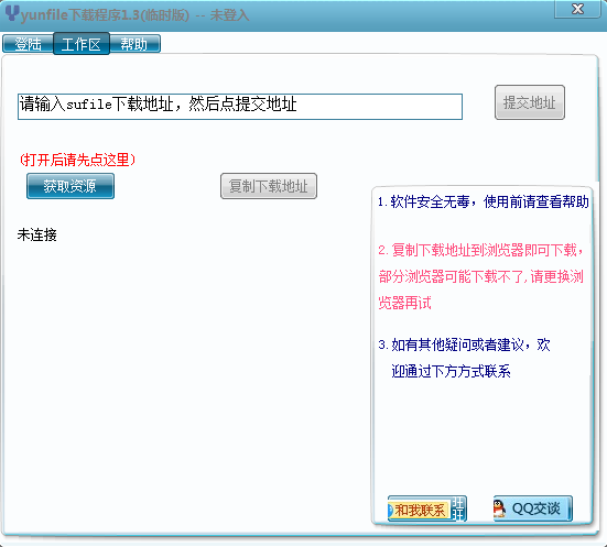 sufile网盘下载器 v1.3 绿色免费版0
