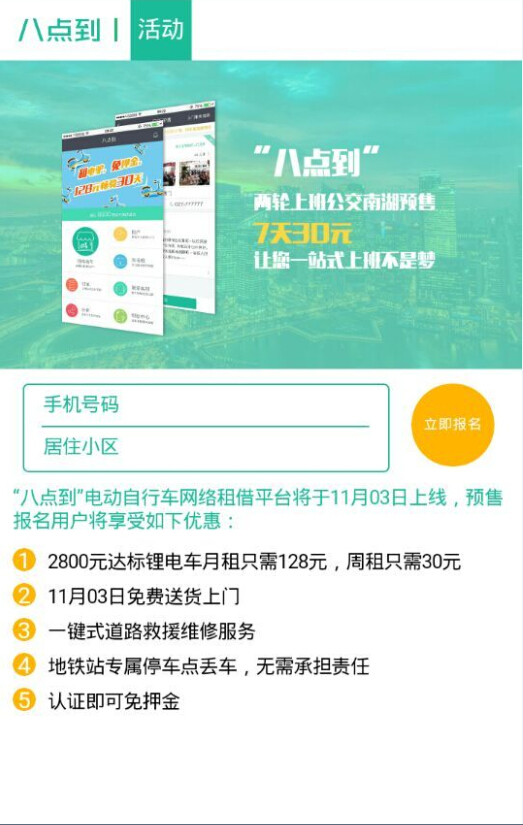 八点到手机版 八点到手机版