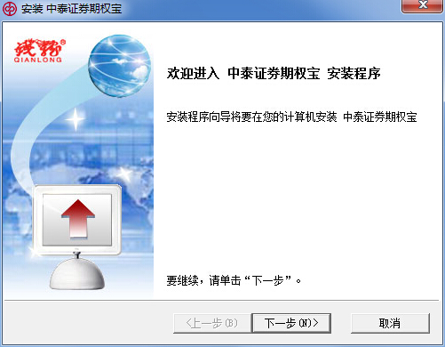 中泰证券期权宝 v2.11.0.35 官方最新版0