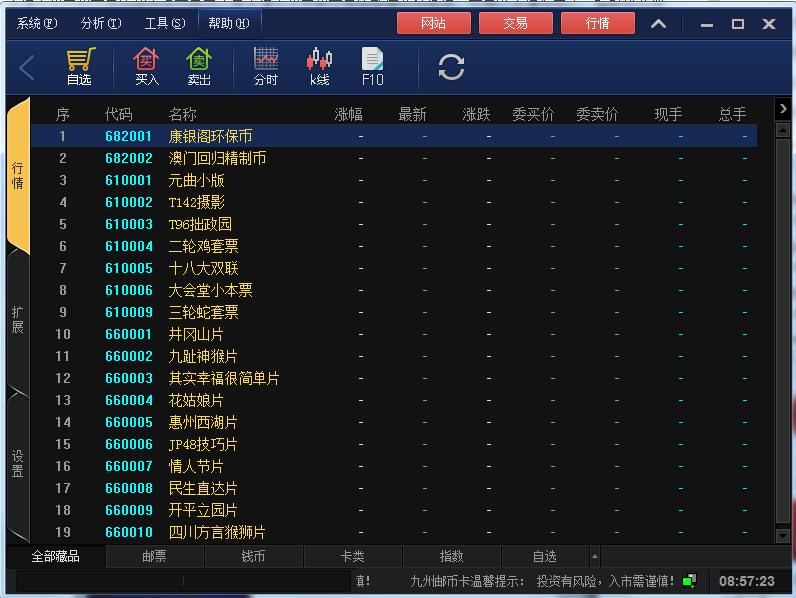九州邮币卡客户端
