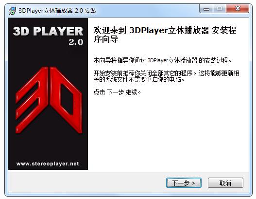 3dplayer立体播放器