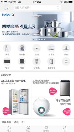 海尔人人创客app