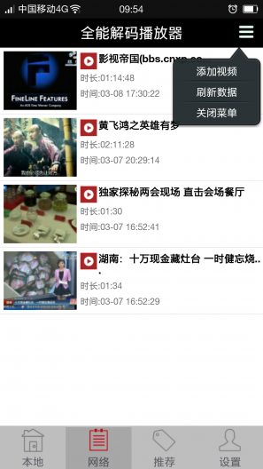 全能解码播放器手机版