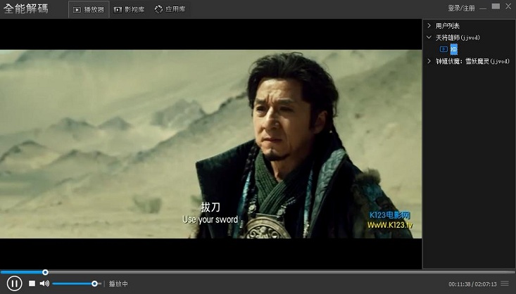 全能解码播放器电脑版