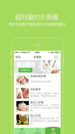 乐鱼宝宝 乐鱼宝宝app