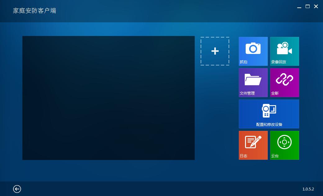 中维家庭安防客户端