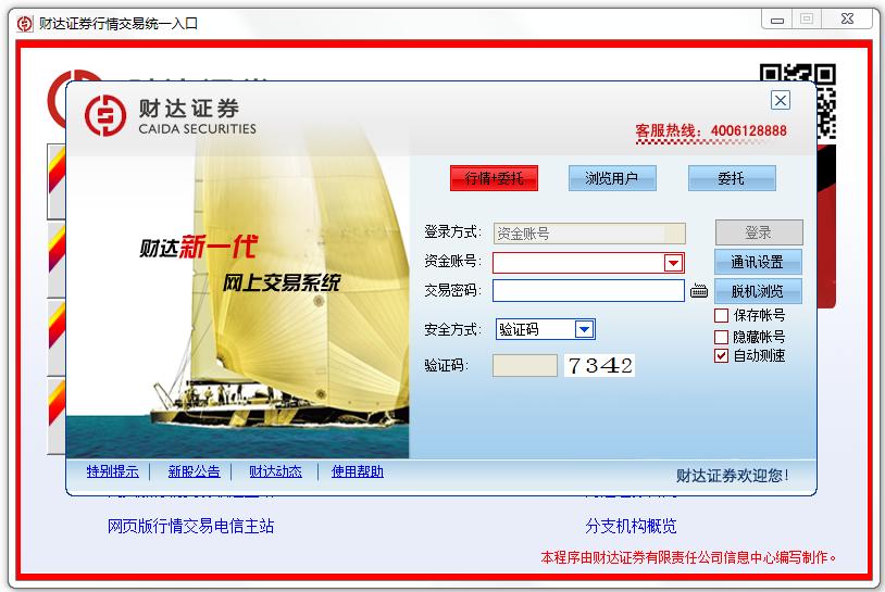 财达证券网上行情交易客户端合集