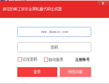 疯狂的美工京东轮播代码生成器 疯狂的美工京东全屏轮播代码生成器