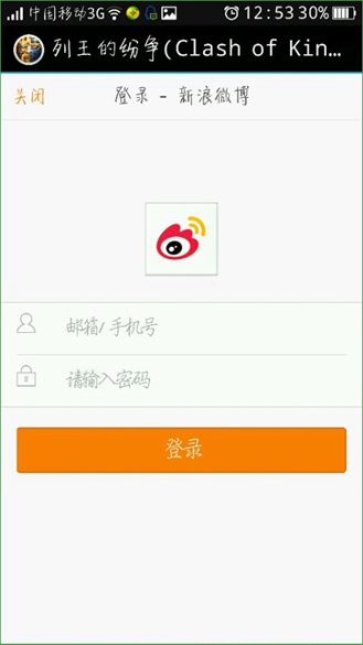 列王的纷争微博客户端 列王的纷争微博版本