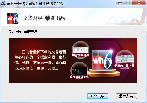 赢顺云行情交易软件wh6