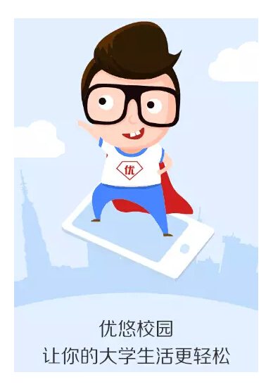 优悠校园app 优悠校园