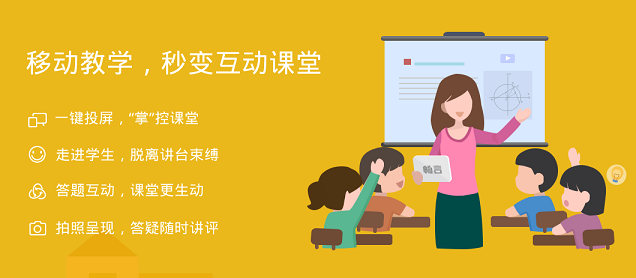 畅言智慧课堂下载 畅言智慧课堂教学系统