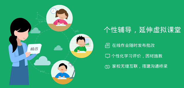 畅言智慧课堂教师端 畅言智慧课堂下载