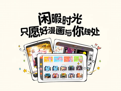 腾讯动漫 手机ipad