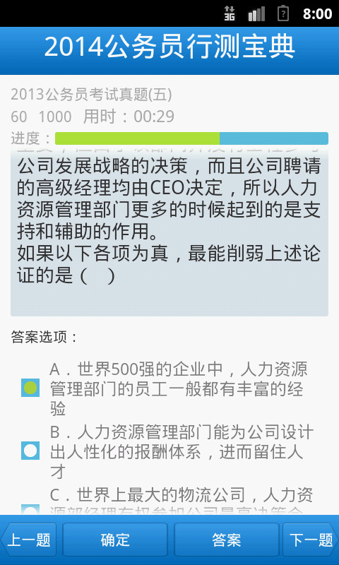 华图公务员行测宝典 v1.1.8 安卓版0