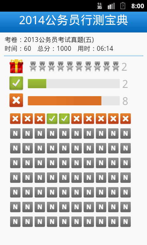 华图公务员行测宝典 v1.1.8 安卓版1