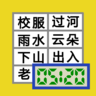 520识字