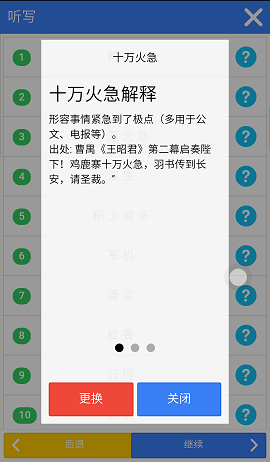 520识字 v1.1.49 安卓版1