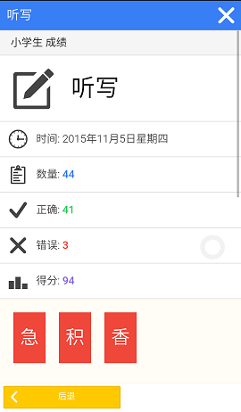 520识字 v1.1.49 安卓版2