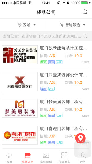 装修保障网 v1.4.1 安卓版1