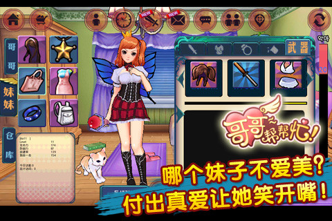 哥哥帮帮忙 v1.0.4 安卓版1