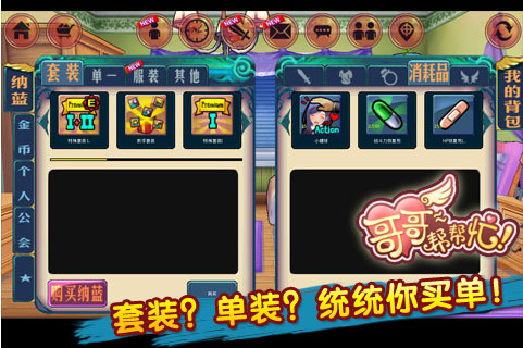 哥哥帮帮忙 v1.0.4 安卓版2