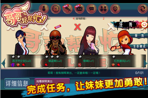 哥哥帮帮忙 v1.0.4 安卓版3