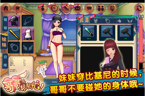 哥哥帮帮忙 v1.0.4 安卓版5