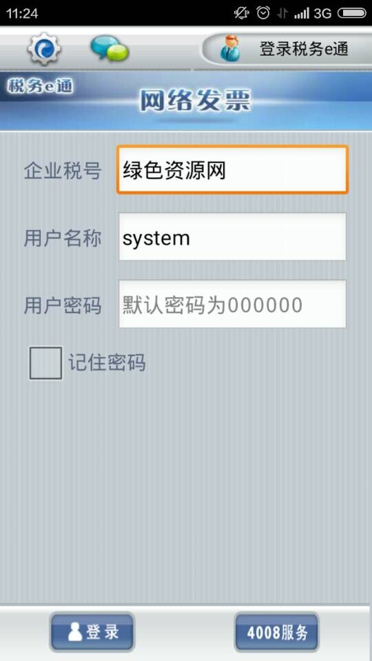 福建票信通(发票开具) v4.0 安卓版0