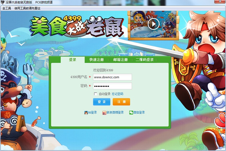 4399美食大战老鼠无敌版小游戏 桌面版0