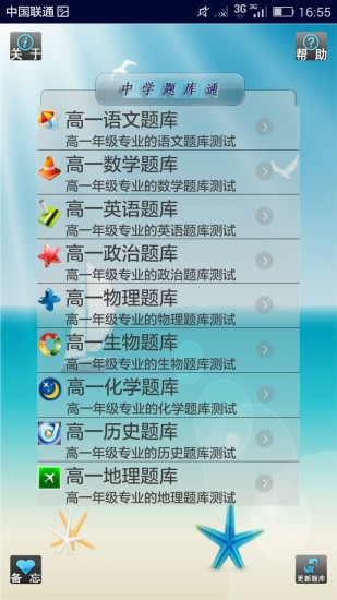 中学题库通手机版 v1.9 安卓版2