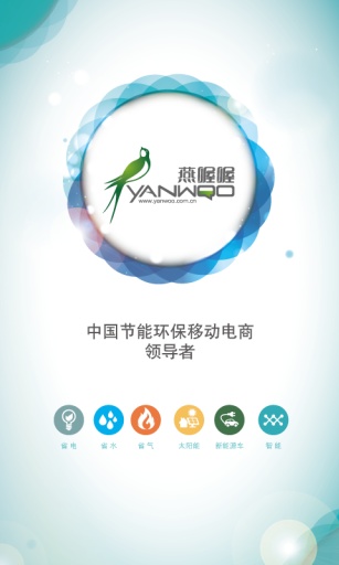 燕喔喔 v1.8.0 安卓版2