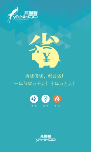 燕喔喔 v1.8.0 安卓版3