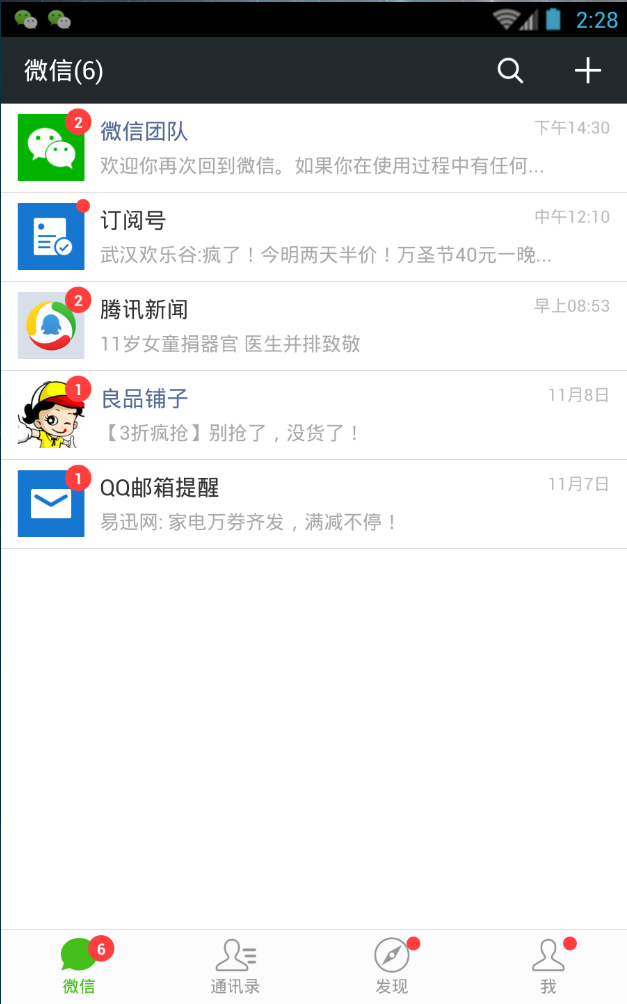 微信金色共存版 v6.3 安卓版0