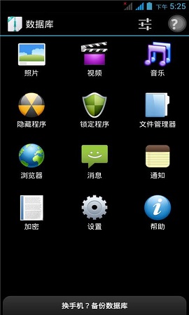 手机隐藏应用软件大师 v3.0.2 安卓版0
