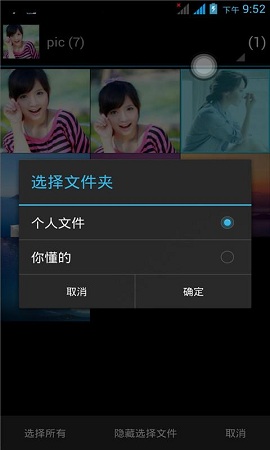 手机隐藏应用软件大师 v3.0.2 安卓版2