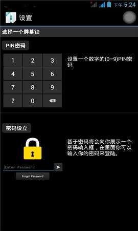 手机隐藏应用软件大师 v3.0.2 安卓版1