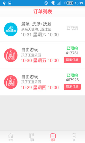 全城遛娃 v1.00 安卓版0