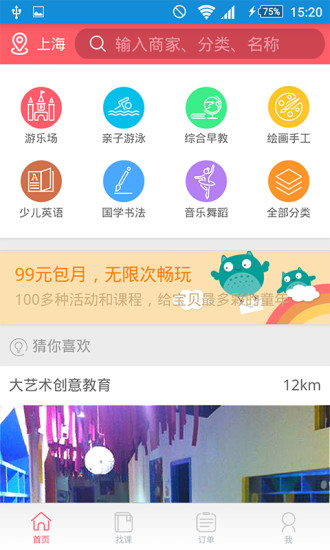 全城遛娃 v1.00 安卓版2