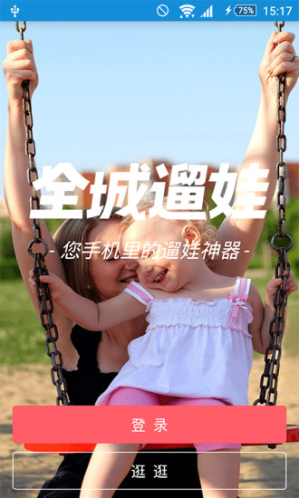 全城遛娃 v1.00 安卓版3