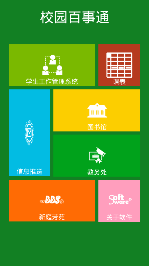 福大校园百事通 v1.3 安卓版1