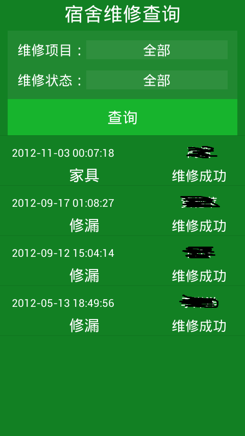 福大校园百事通 v1.3 安卓版2