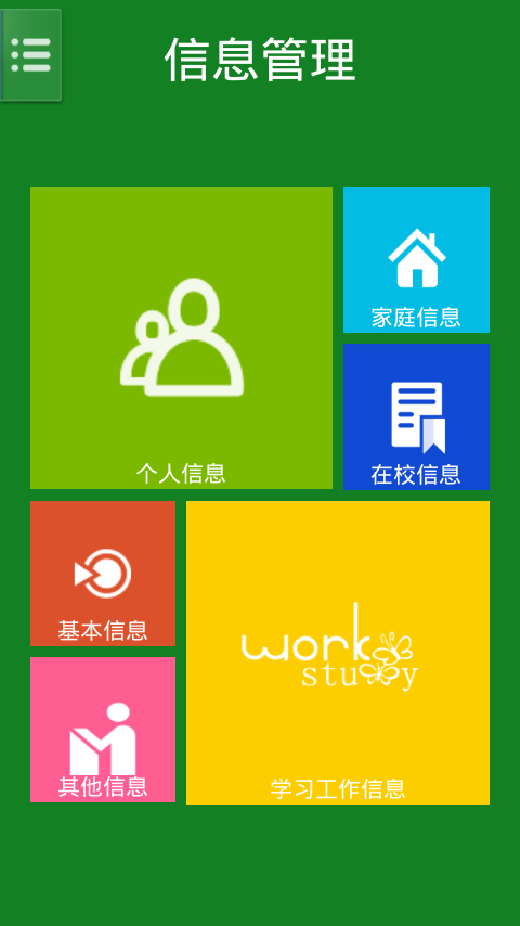 福大校园百事通 v1.3 安卓版3