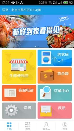 鲜到家 v1.0.3 安卓版3