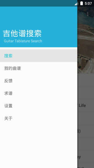 吉他谱搜索 v5.8.3 安卓版0