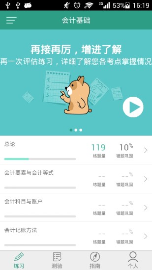 会计练题狗 v1.1.3.2 安卓版0