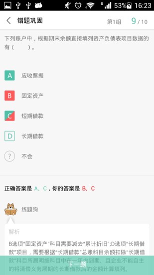 会计练题狗 v1.1.3.2 安卓版3