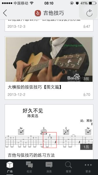 非常吉他 v2.1.150212 安卓版0