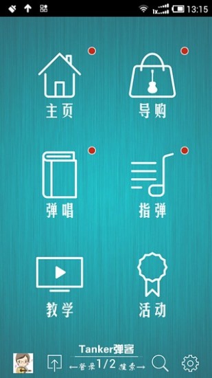 弹客ukulele(尤克里里app) v3.6.160523 官方最新版3